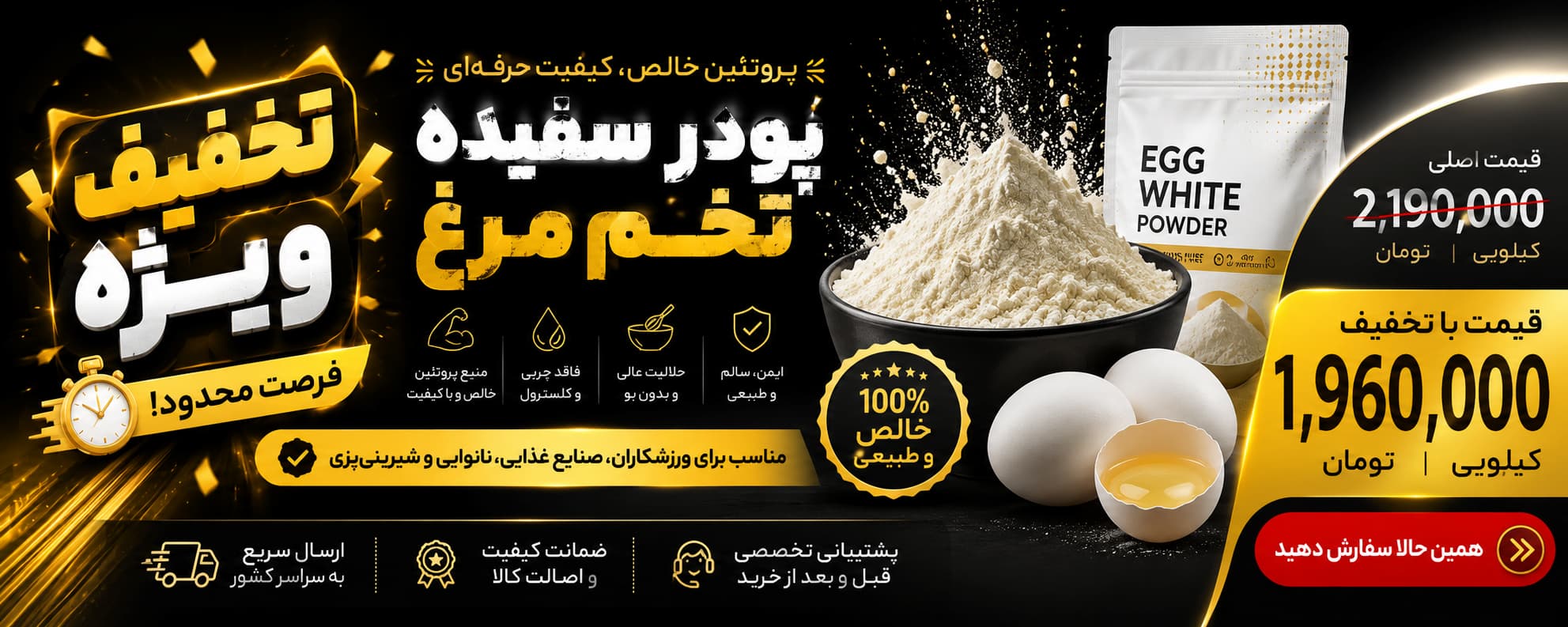 تخفیف پودر سفیده تخم مرغ
